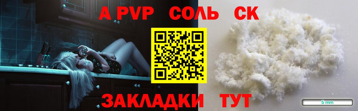 A PVP VHQ  Alpha PVP  Вход с VPN  сколько стоит  Отрадный  Alpha PVP Crystall  APVP крисы CK 