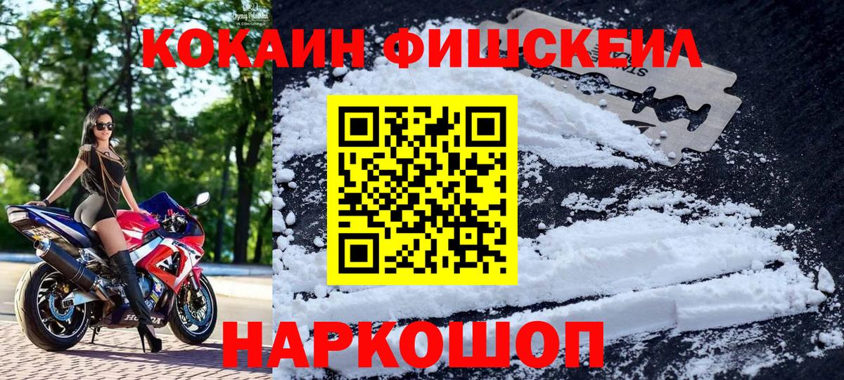 COCAIN 97%  Вход с VPN  КОКАИН FishScale  Отрадный 