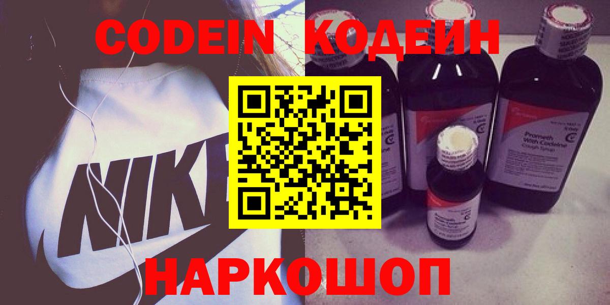 Отрадный  Codein напиток Lean (лин)  Вход с VPN 