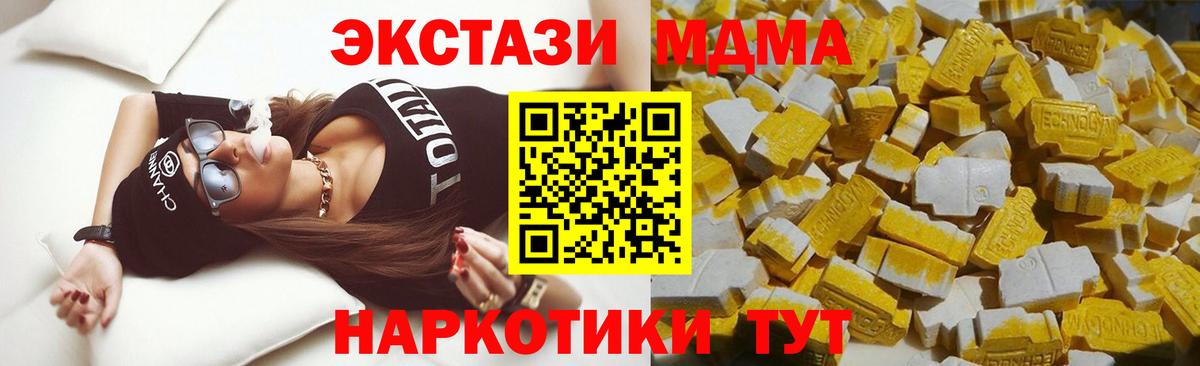 MDMA  МДМА crystal  MDMA молли  Вход с VPN  Отрадный 