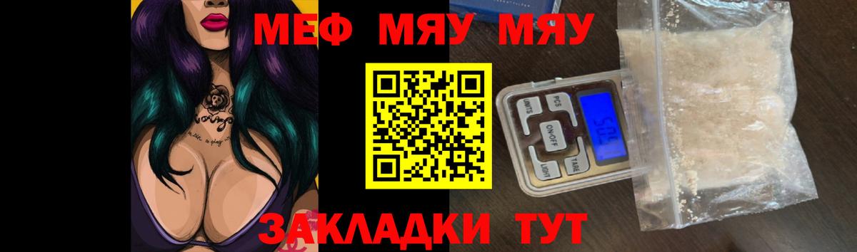 Отрадный  МЯУ-МЯУ  Вход с VPN  магазин продажи наркотиков  Меф mephedrone  МЕФ 4 MMC 